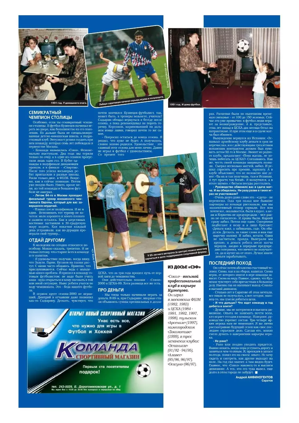 Спорт- Экспресс Футбол. 8 стр. постер: Сокол Саратов - победитель 1 лиги 4