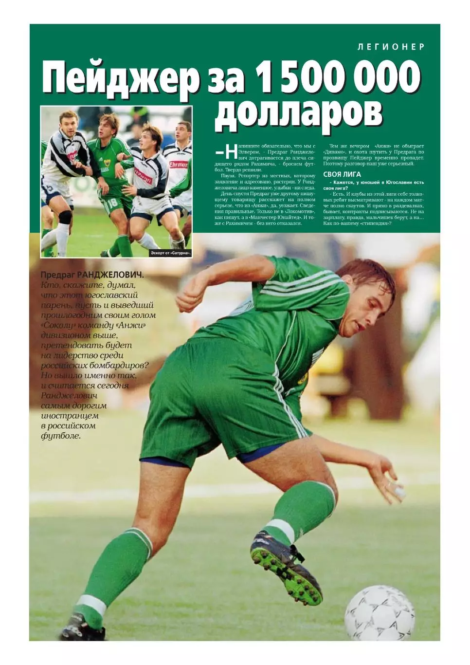 Спорт- Экспресс Футбол. 8 стр. постер: Сокол Саратов - победитель 1 лиги 5