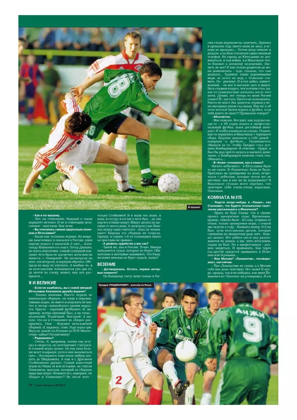 Спорт- Экспресс Футбол. 8 стр. постер: Сокол Саратов - победитель 1 лиги 6