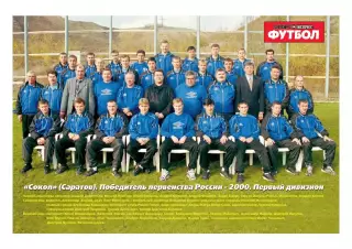Спорт- Экспресс Футбол. 8 стр. постер: Сокол Саратов - победитель 1 лиги
