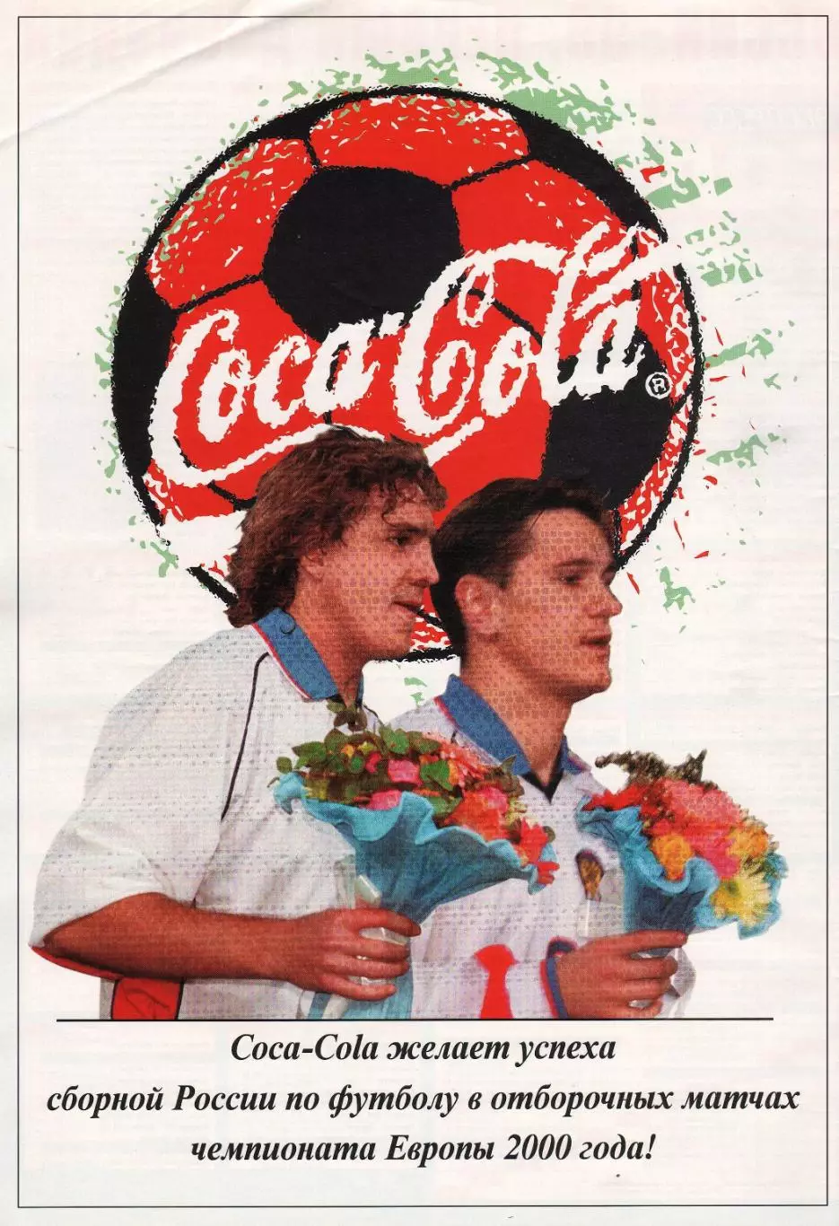 Спорт- Экспресс Футбол-1999. 8 стр. постер: Руслан Нигматуллин (Локомотив) 6