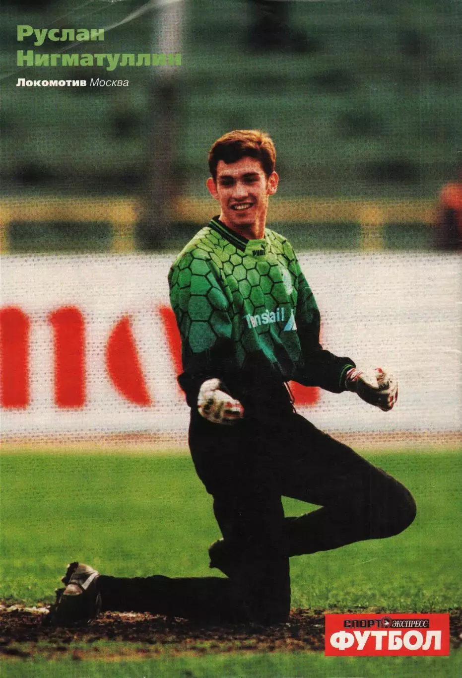 Спорт- Экспресс Футбол-1999. 8 стр. постер: Руслан Нигматуллин (Локомотив)