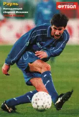 Спорт- Экспресс Футбол-1999. 8 стр. постер: Рауль (Реал Мадрид)