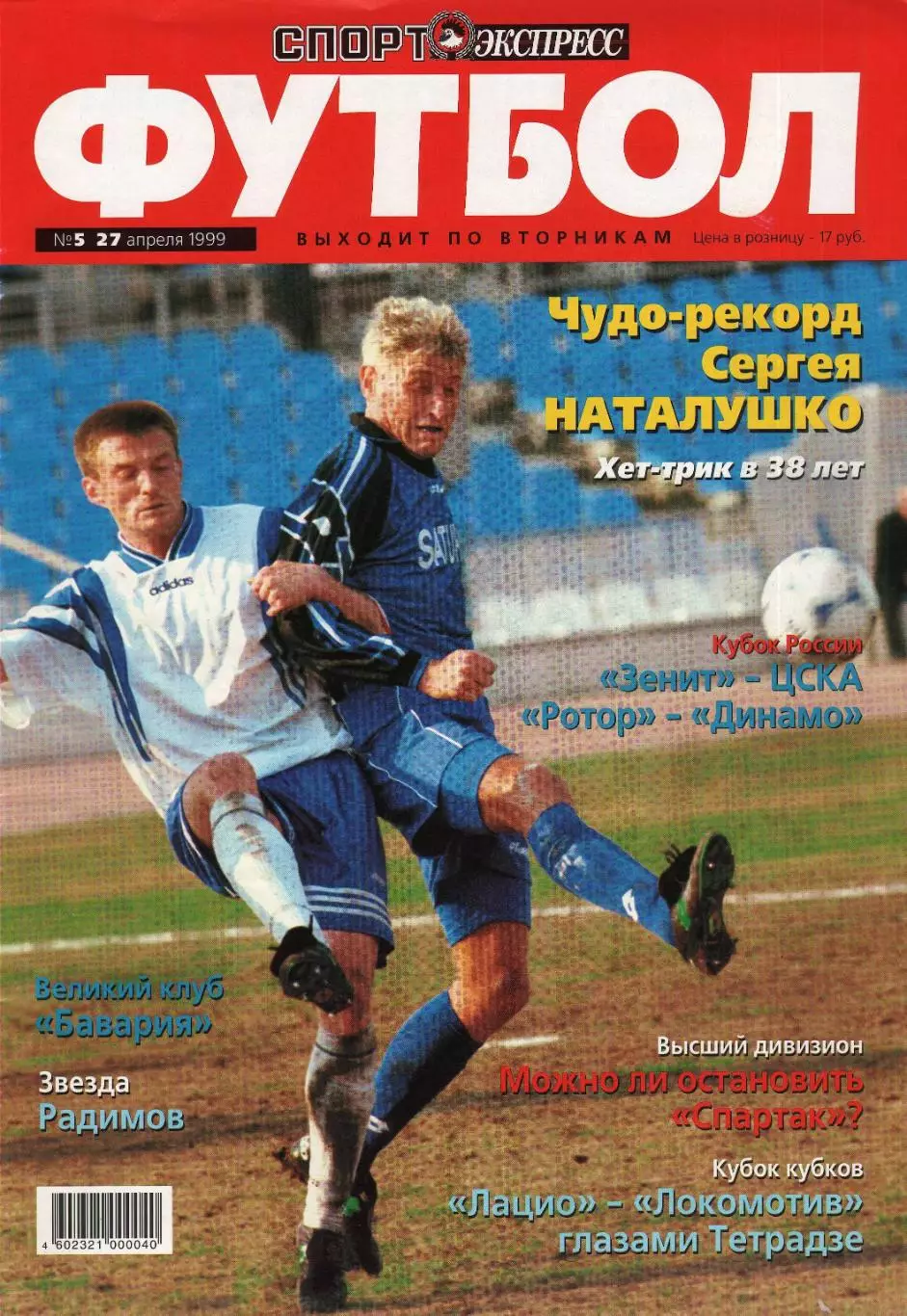 Спорт- Экспресс Футбол-1999. 8 стр. постер: Марсель Десайи (Челси) 1