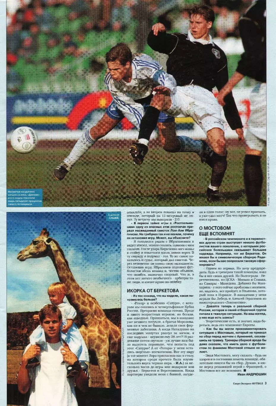 Спорт- Экспресс Футбол-1999. 8 стр. постер: Марсель Десайи (Челси) 3