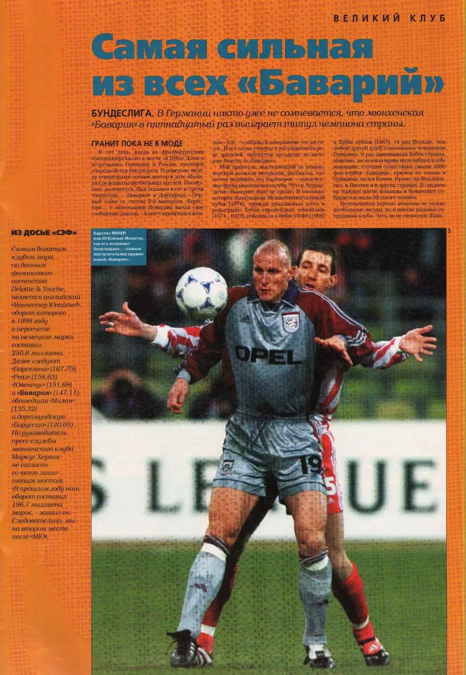 Спорт- Экспресс Футбол-1999. 8 стр. постер: Марсель Десайи (Челси) 5