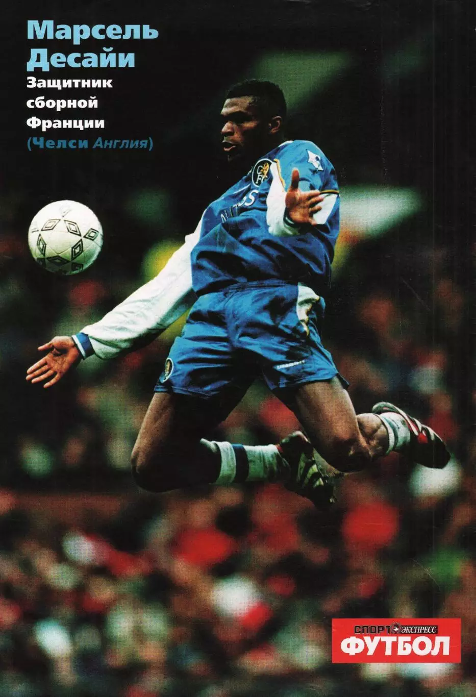 Спорт- Экспресс Футбол-1999. 8 стр. постер: Марсель Десайи (Челси)