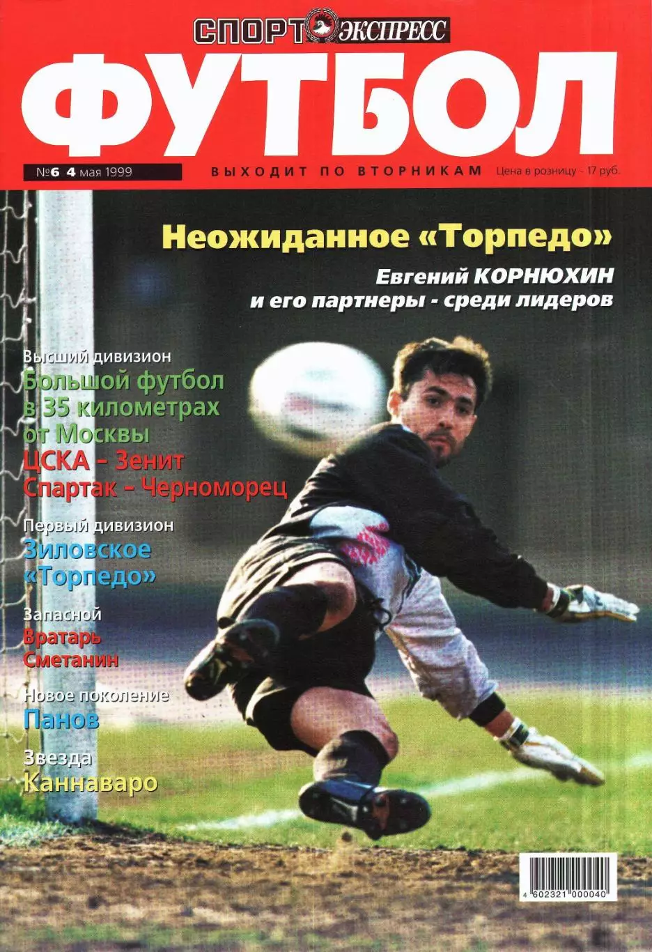 Спорт- Экспресс Футбол-1999. 8 стр. постер: Пол Скоулз (МЮ) 1
