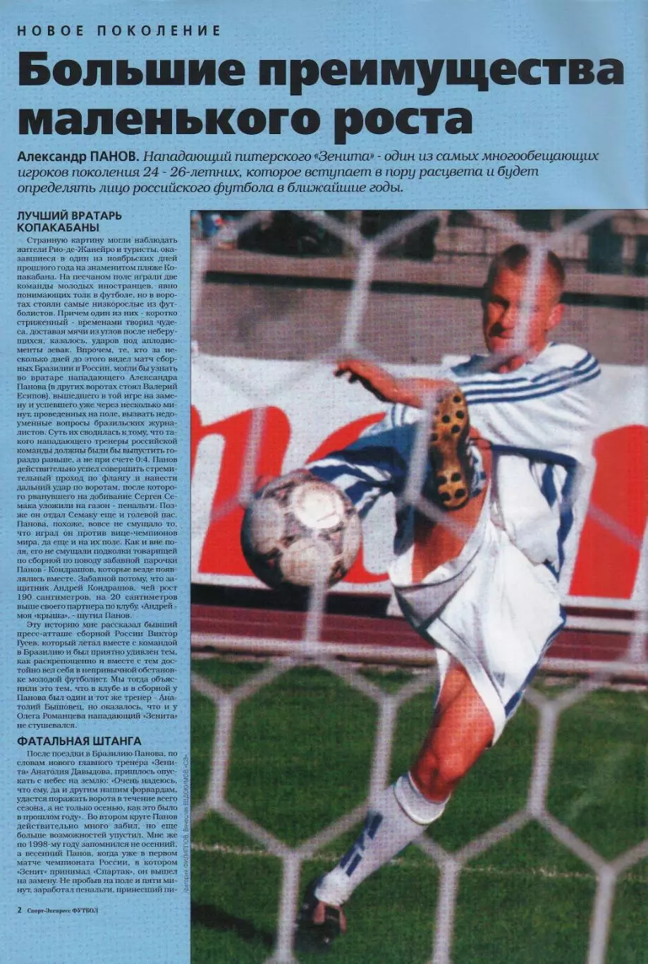 Спорт- Экспресс Футбол-1999. 8 стр. постер: Пол Скоулз (МЮ) 2