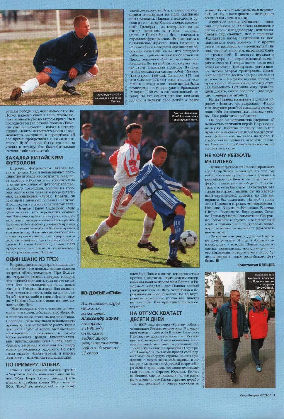 Спорт- Экспресс Футбол-1999. 8 стр. постер: Пол Скоулз (МЮ) 3