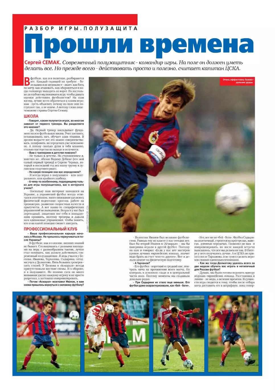 Спорт- Экспресс Футбол-1999. 8 стр. постер: Алексей Смертин (сб. России) 2