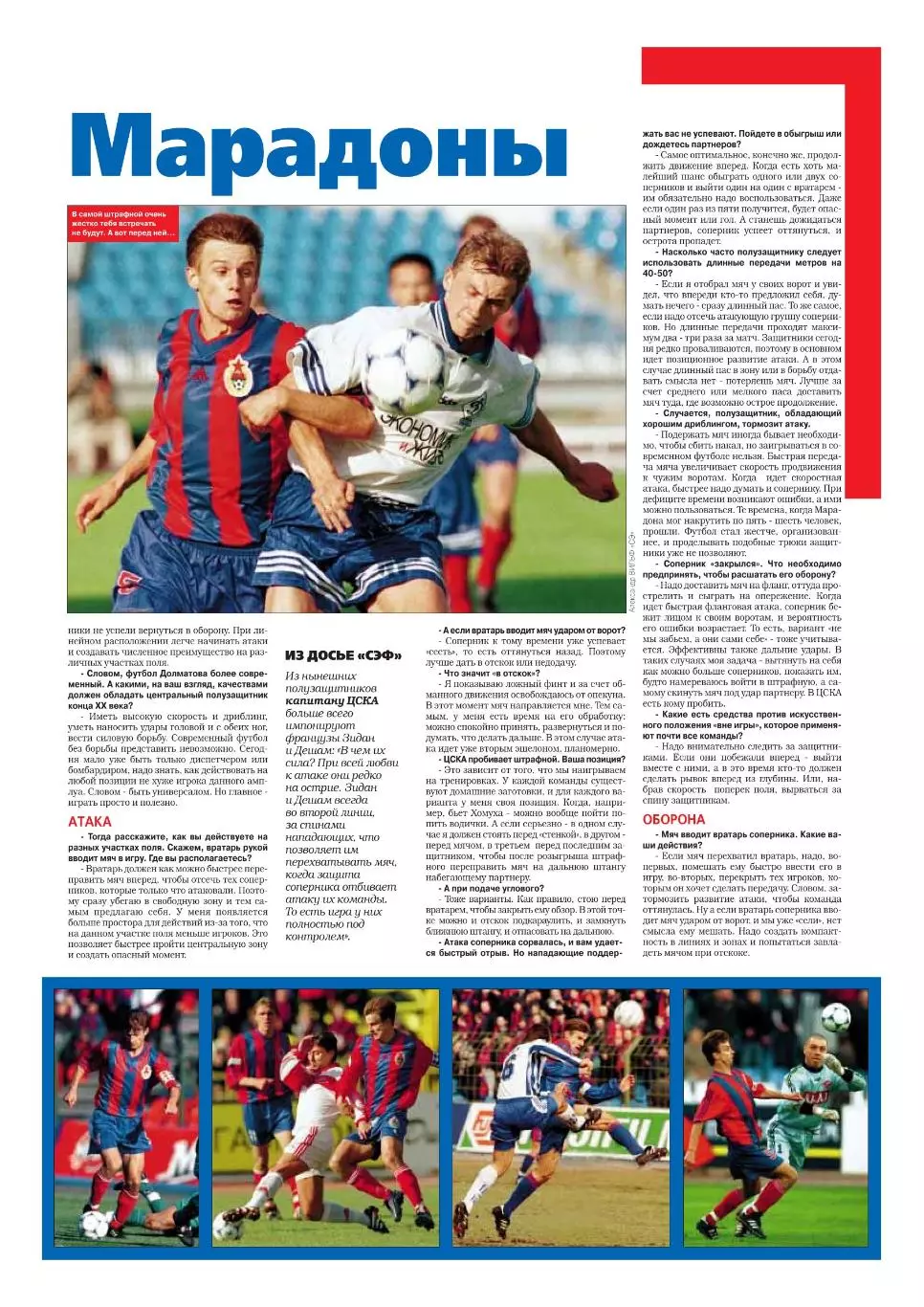 Спорт- Экспресс Футбол-1999. 8 стр. постер: Алексей Смертин (сб. России) 3