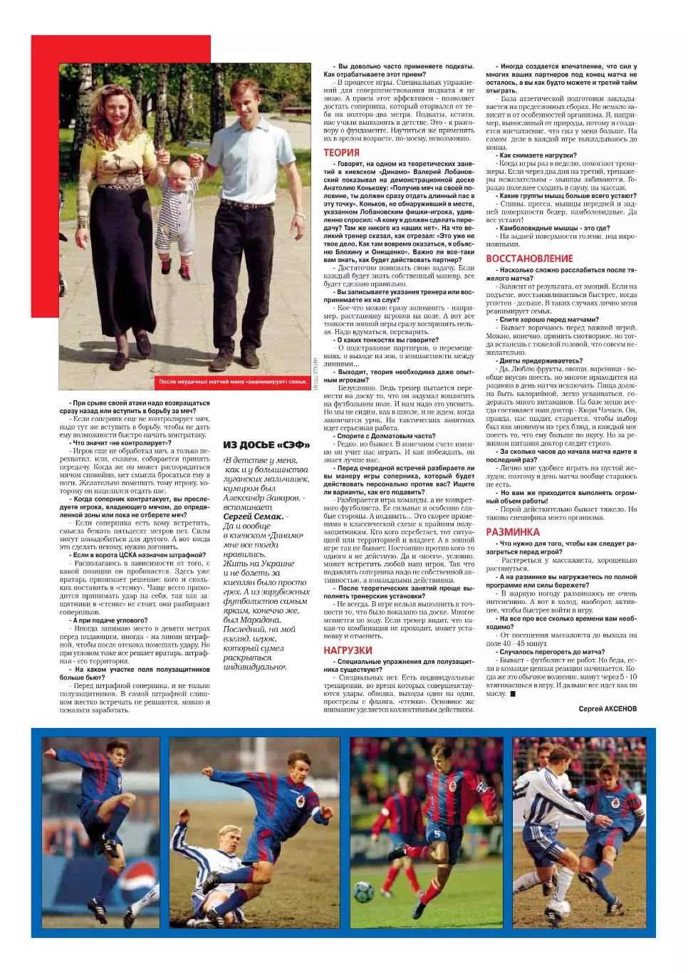 Спорт- Экспресс Футбол-1999. 8 стр. постер: Алексей Смертин (сб. России) 4