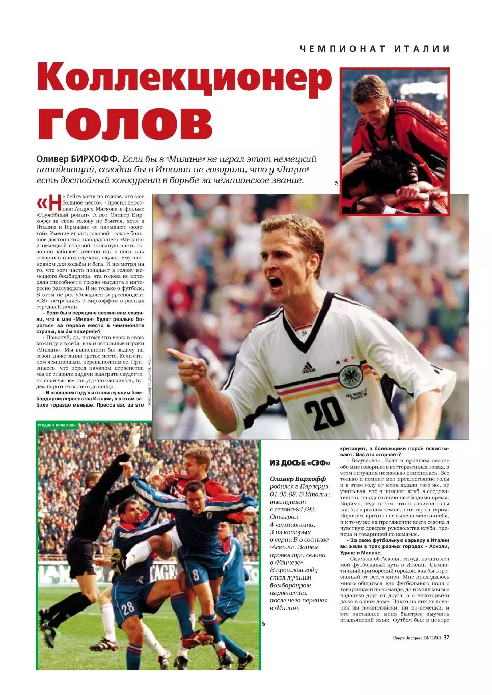 Спорт- Экспресс Футбол-1999. 8 стр. постер: Алексей Смертин (сб. России) 5