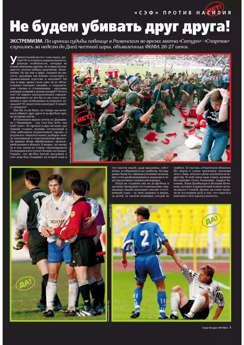 Спорт- Экспресс Футбол-1999. 8 стр. постер: Дмитрий Лоськов (Локомотив) 2