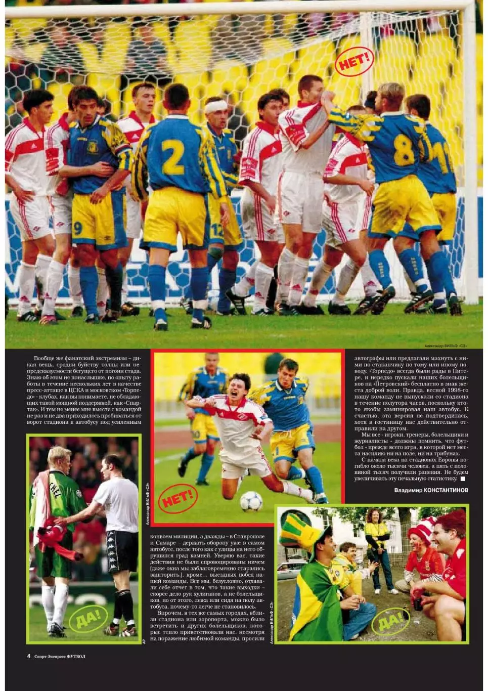 Спорт- Экспресс Футбол-1999. 8 стр. постер: Дмитрий Лоськов (Локомотив) 3