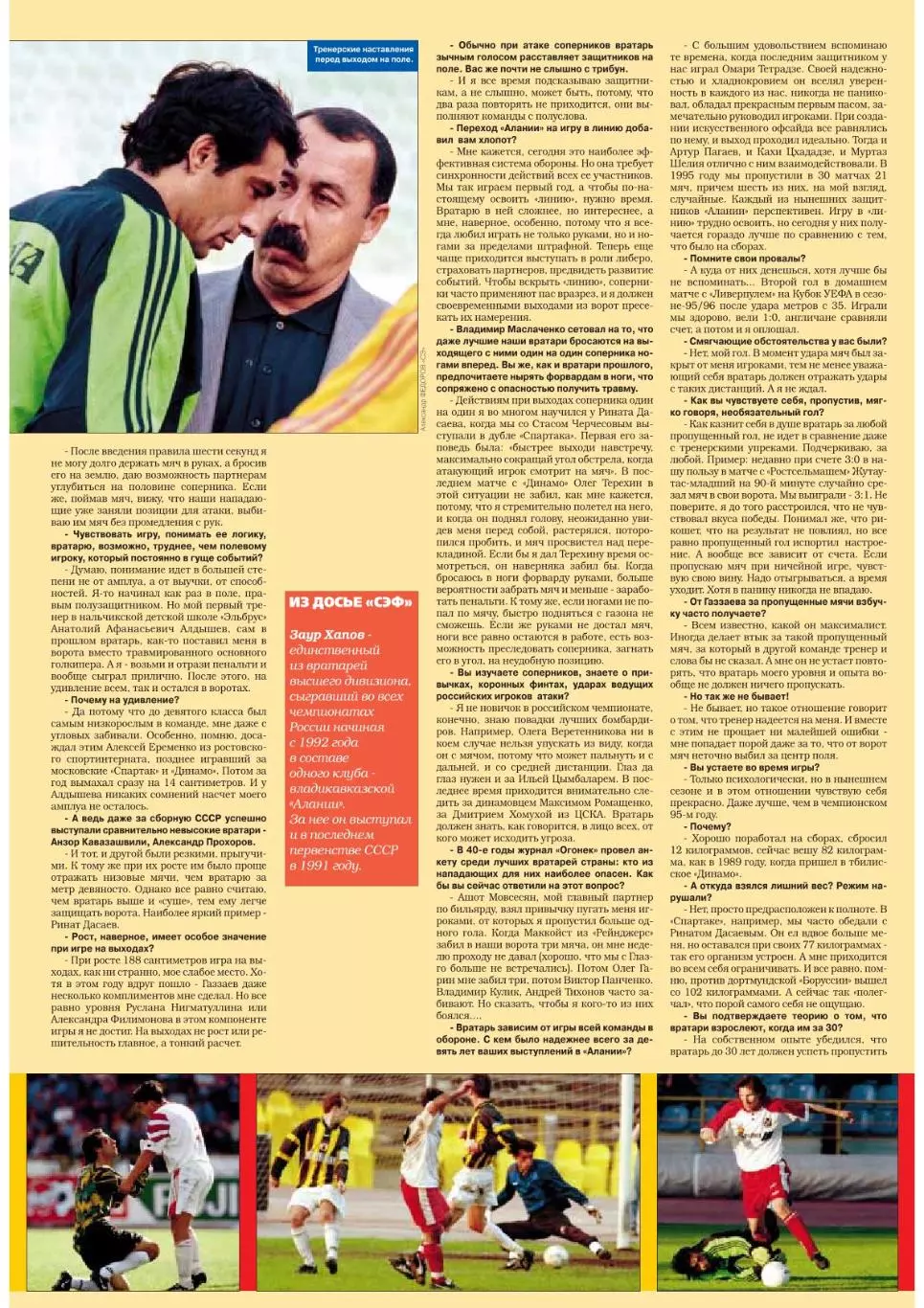 Спорт- Экспресс Футбол-1999. 8 стр. постер: Дмитрий Лоськов (Локомотив) 5