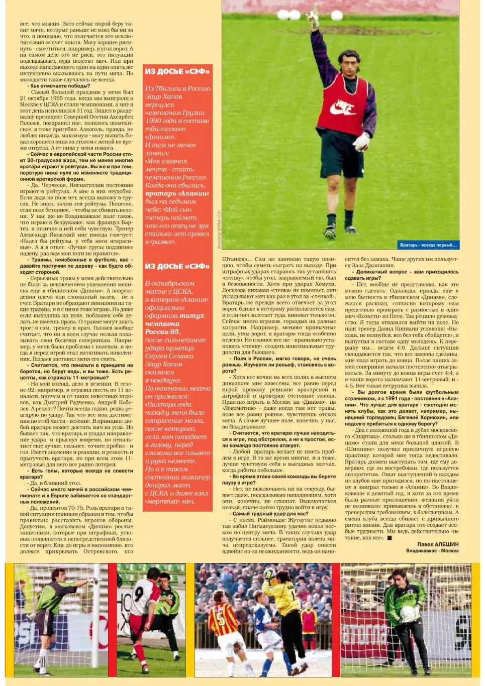 Спорт- Экспресс Футбол-1999. 8 стр. постер: Дмитрий Лоськов (Локомотив) 6