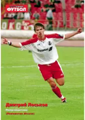 Спорт- Экспресс Футбол-1999. 8 стр. постер: Дмитрий Лоськов (Локомотив)