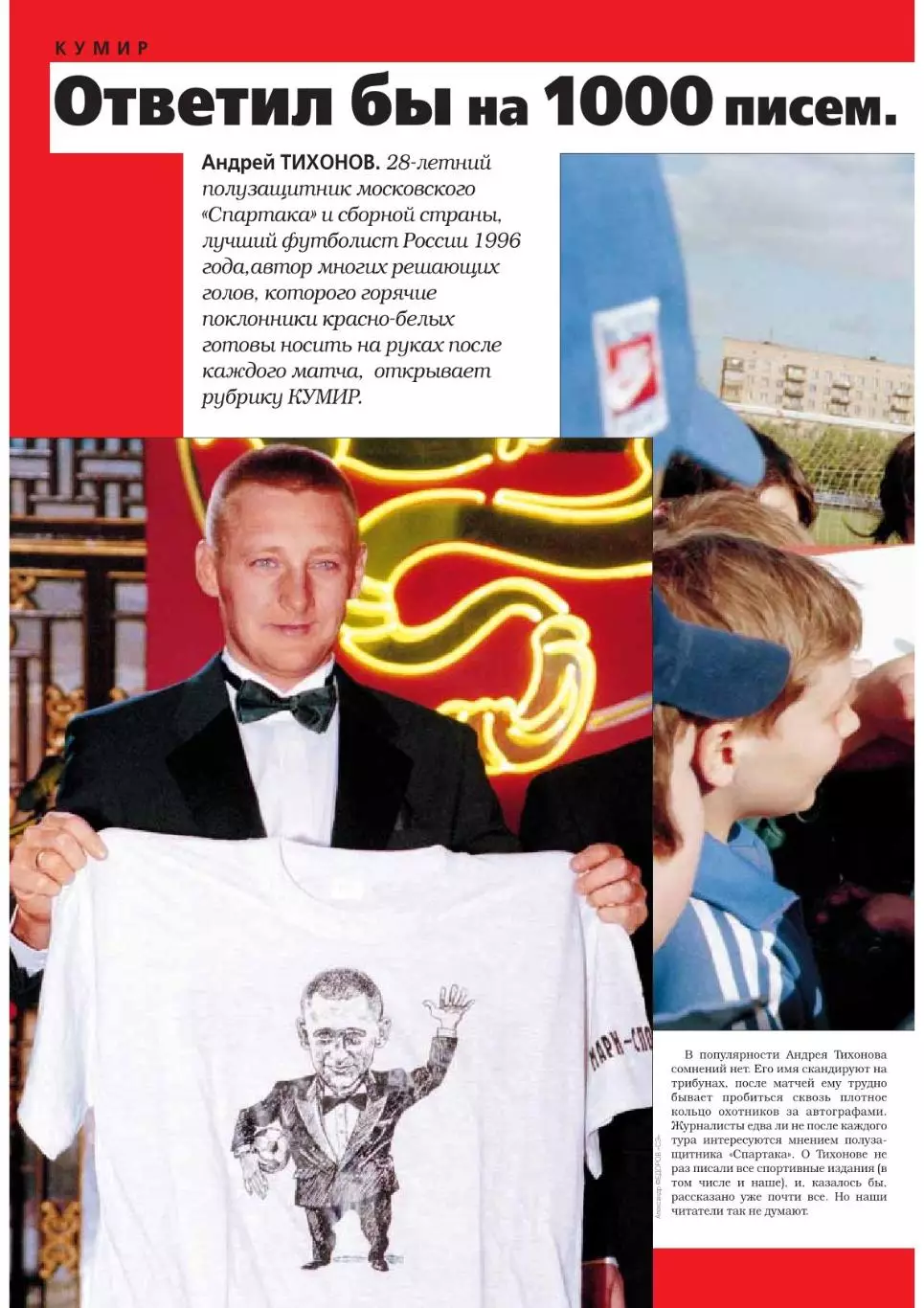 Спорт- Экспресс Футбол-1999. 8 стр. обложка: Андрей Тихонов (Спартак) 1