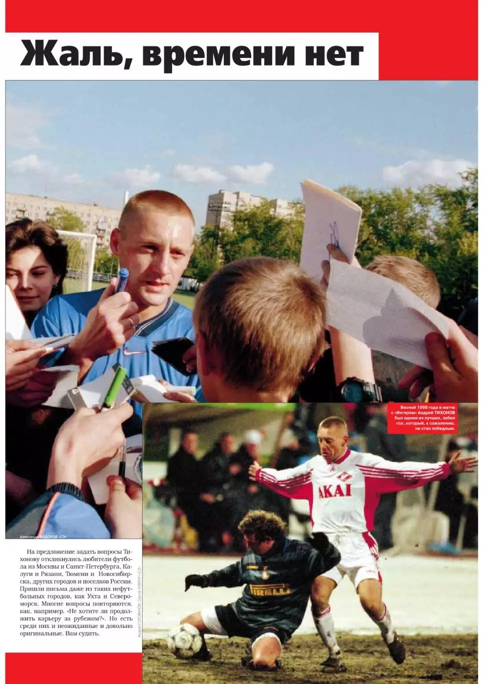 Спорт- Экспресс Футбол-1999. 8 стр. обложка: Андрей Тихонов (Спартак) 2