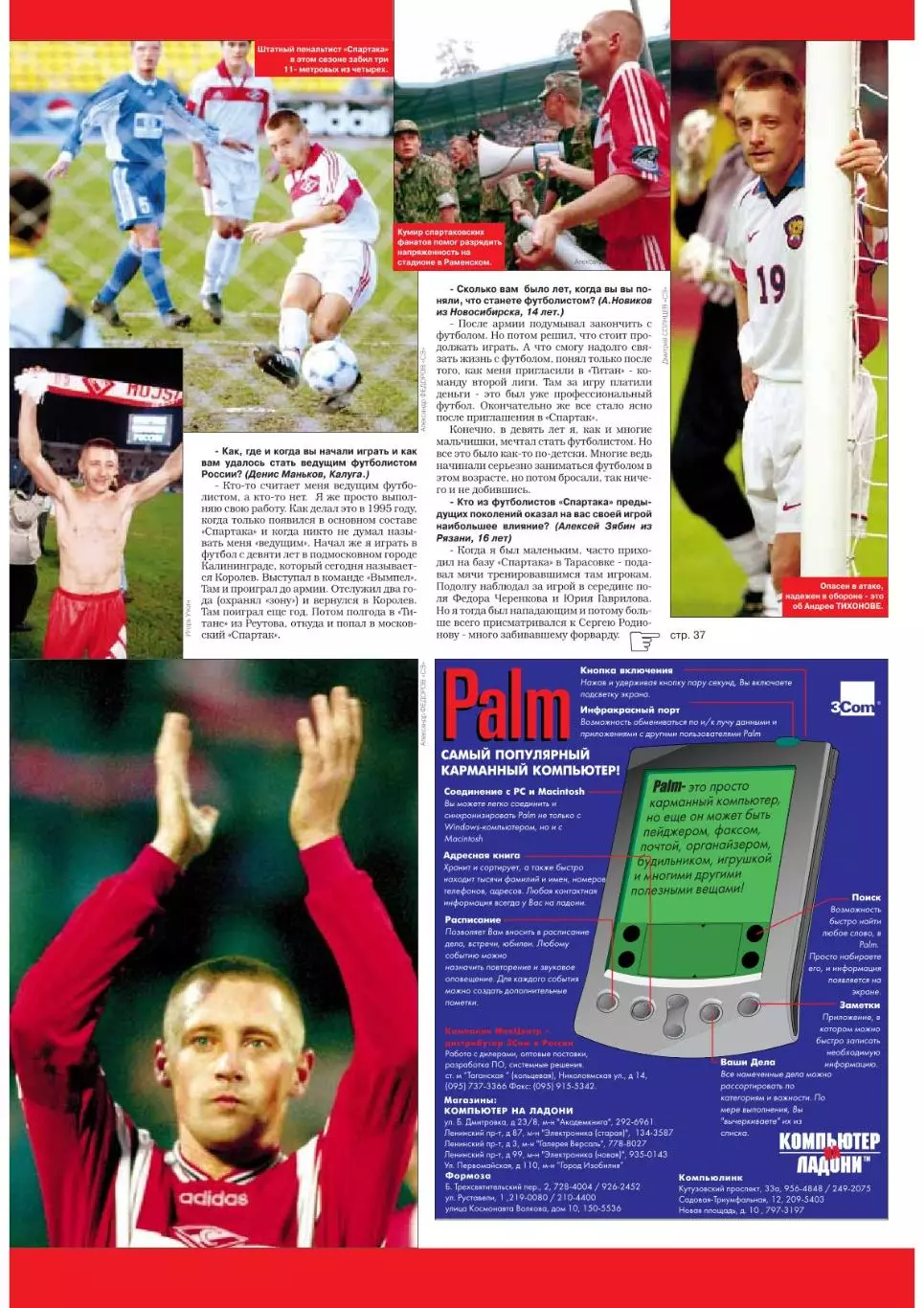 Спорт- Экспресс Футбол-1999. 8 стр. обложка: Андрей Тихонов (Спартак) 3