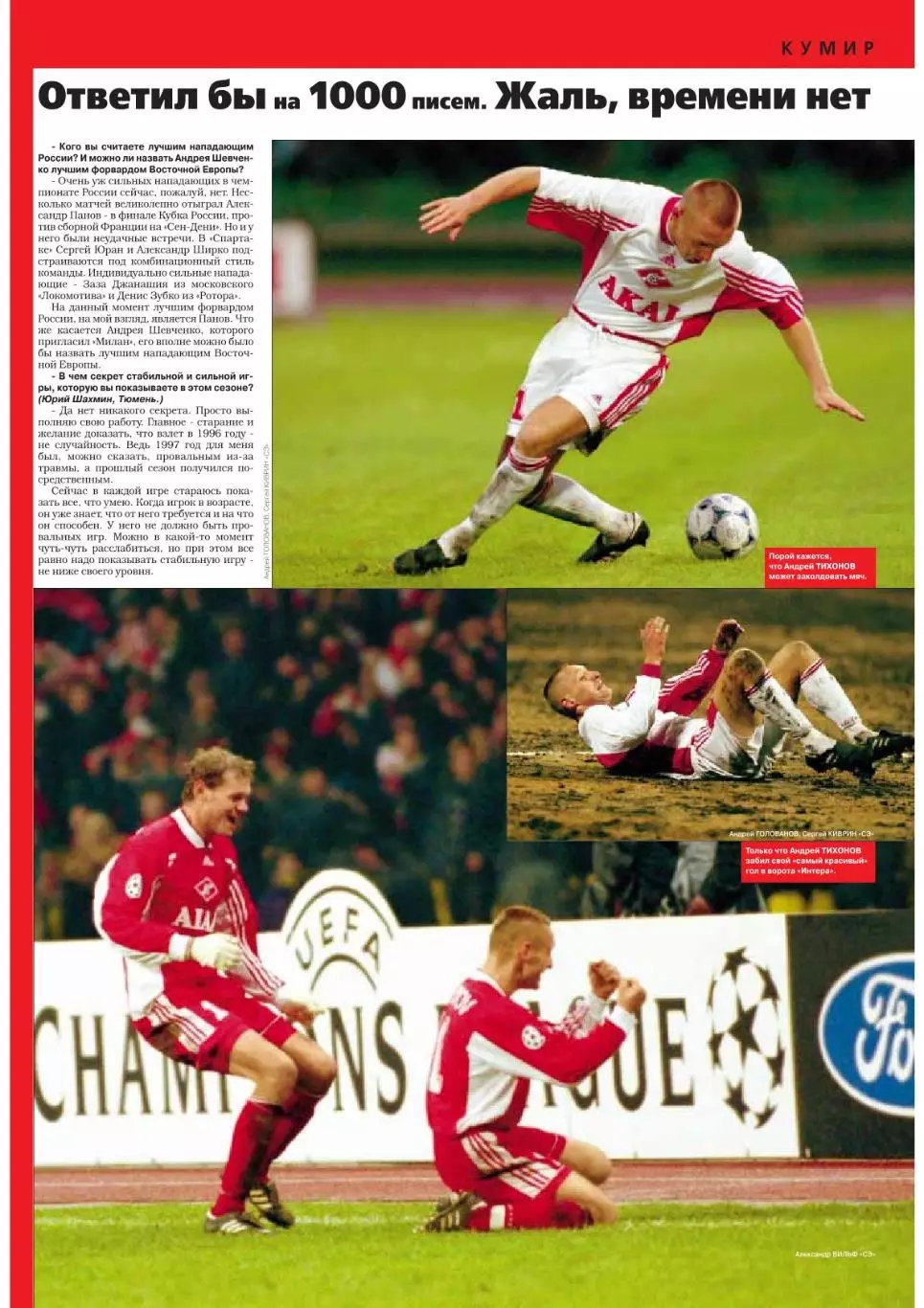 Спорт- Экспресс Футбол-1999. 8 стр. обложка: Андрей Тихонов (Спартак) 4