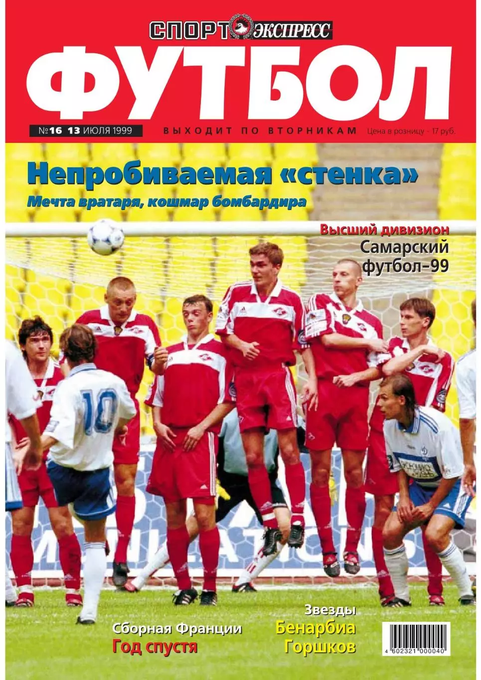 Спорт- Экспресс Футбол-1999. 8 стр. постер: Андрей Канчельскис (Рейнджерс) 1