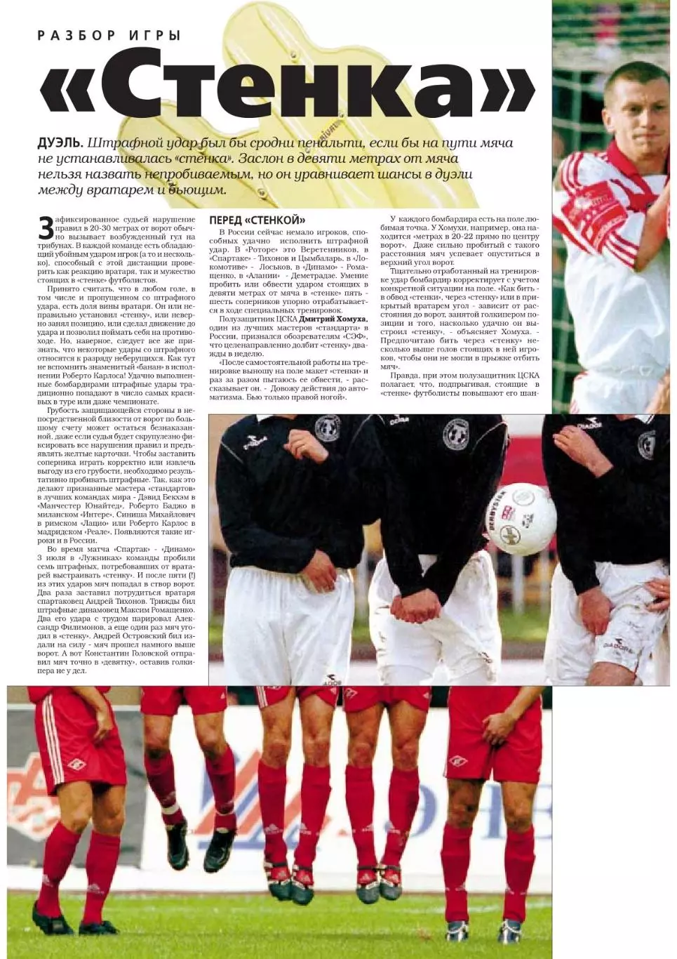 Спорт- Экспресс Футбол-1999. 8 стр. постер: Андрей Канчельскис (Рейнджерс) 2