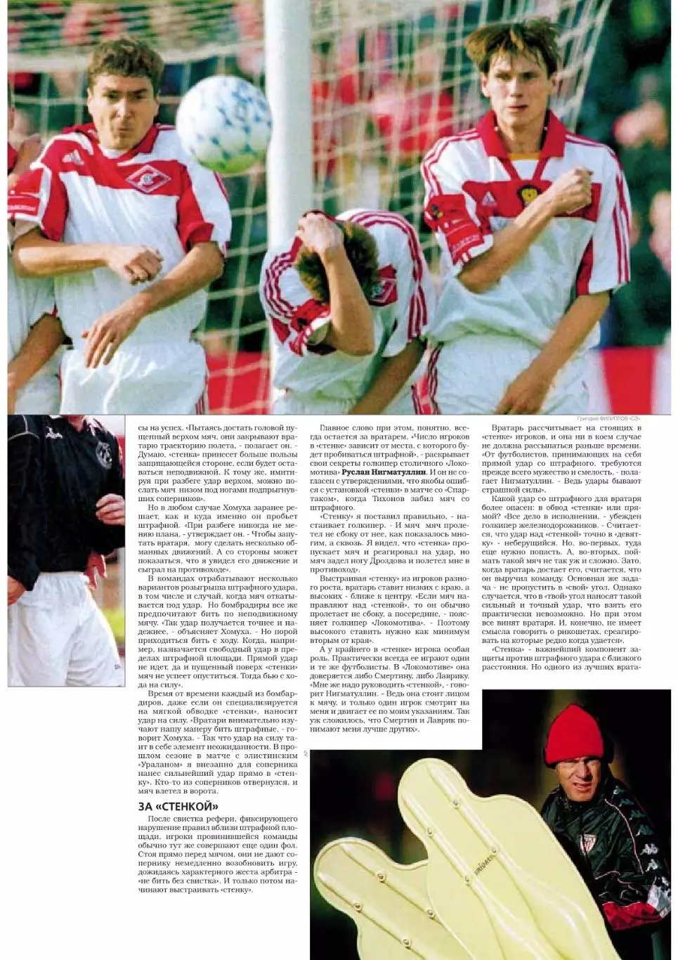 Спорт- Экспресс Футбол-1999. 8 стр. постер: Андрей Канчельскис (Рейнджерс) 3