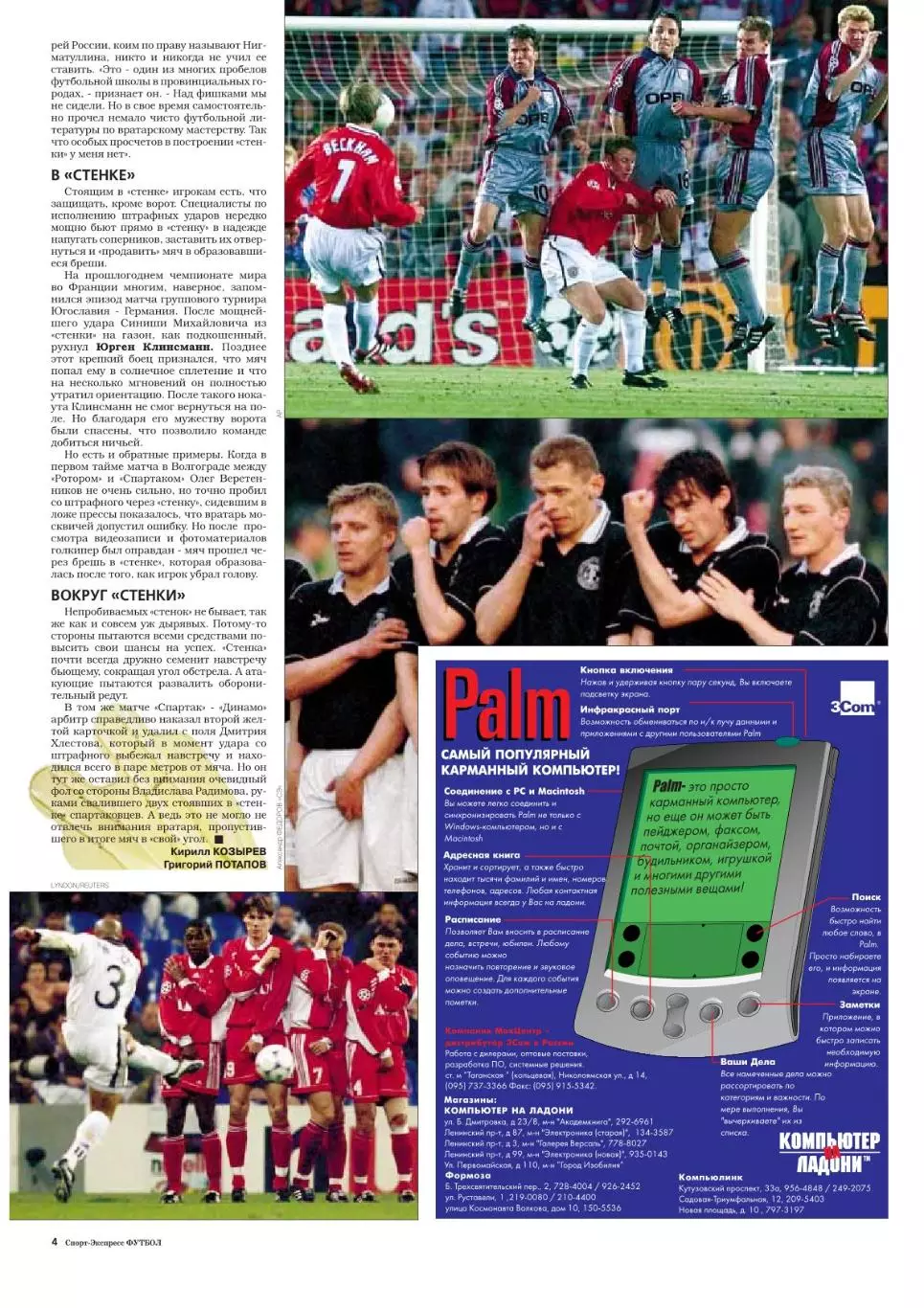 Спорт- Экспресс Футбол-1999. 8 стр. постер: Андрей Канчельскис (Рейнджерс) 4