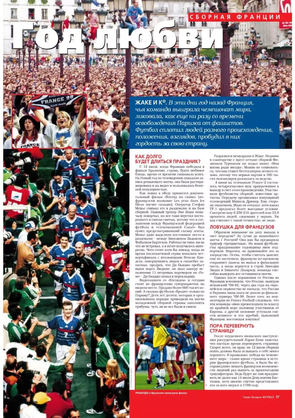 Спорт- Экспресс Футбол-1999. 8 стр. постер: Андрей Канчельскис (Рейнджерс) 5