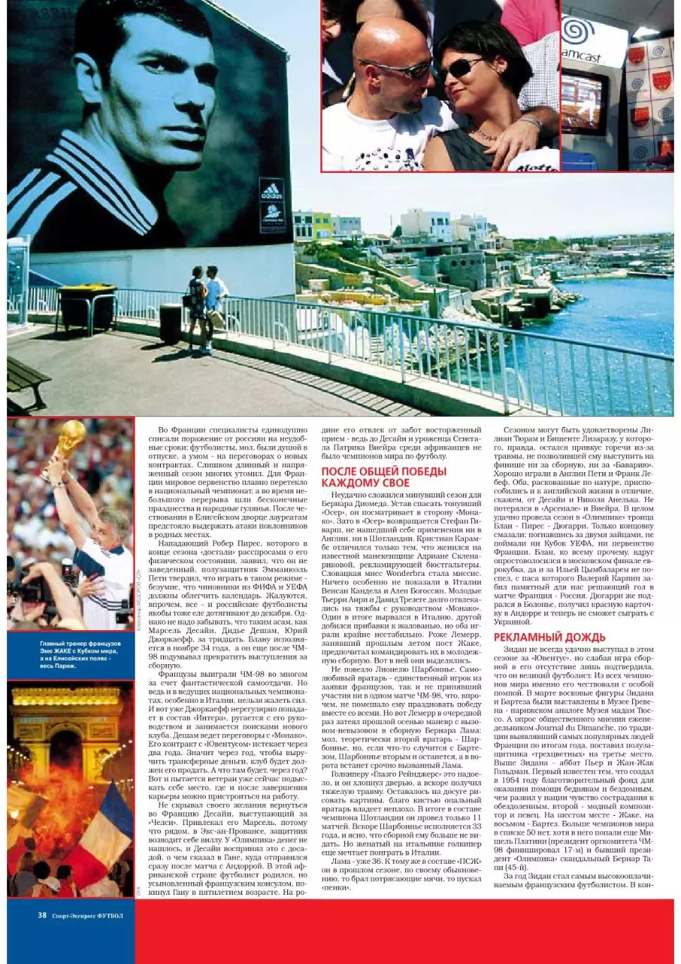 Спорт- Экспресс Футбол-1999. 8 стр. постер: Андрей Канчельскис (Рейнджерс) 6