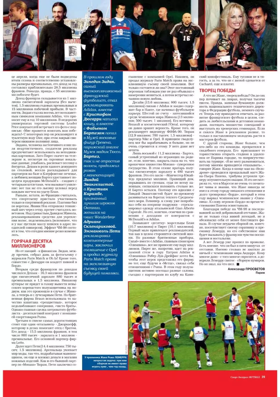 Спорт- Экспресс Футбол-1999. 8 стр. постер: Андрей Канчельскис (Рейнджерс) 7