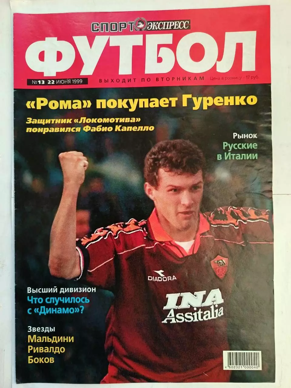 Спорт- Экспресс Футбол-1999. 8 стр. постер: Луиш Фигу (Барселона) 1