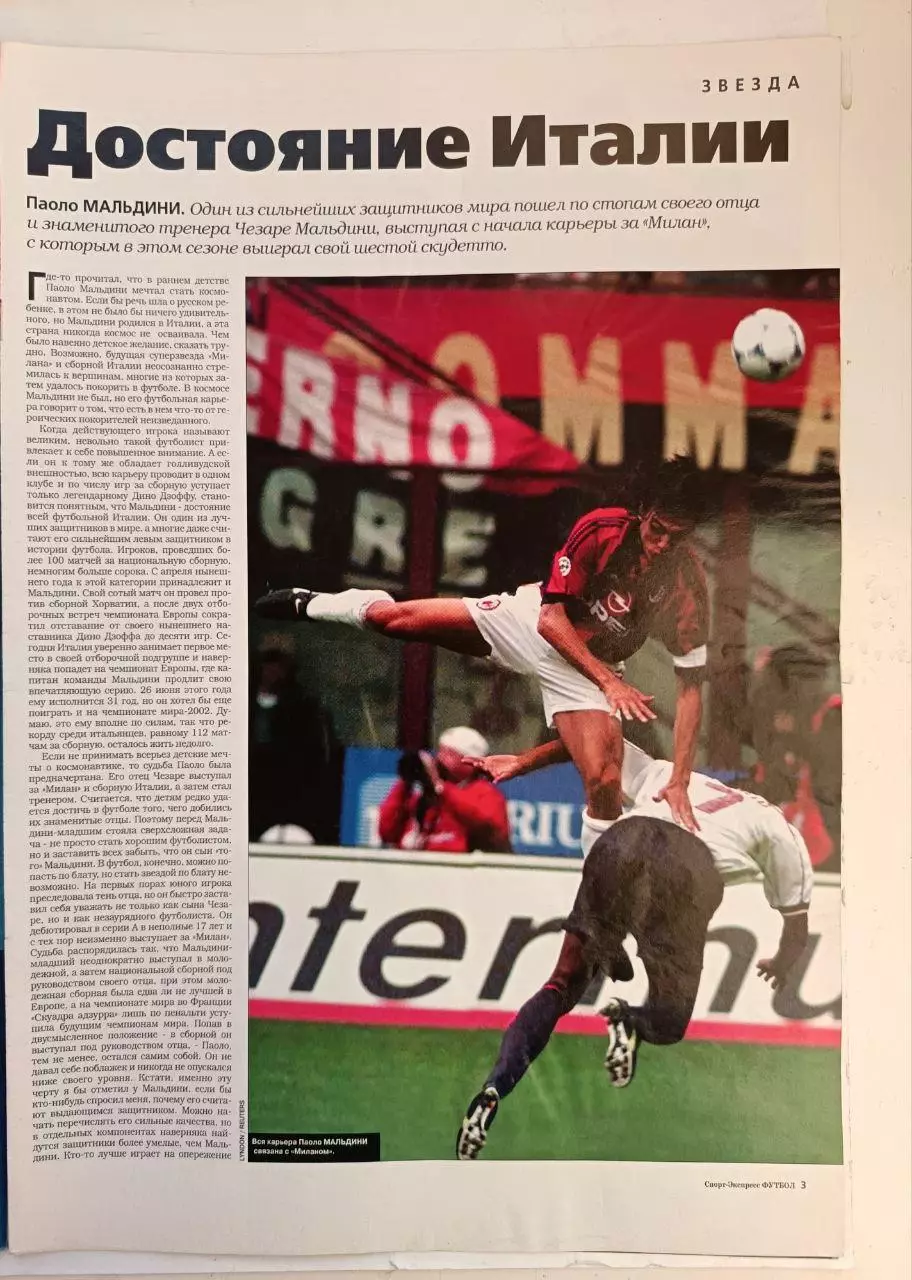 Спорт- Экспресс Футбол-1999. 8 стр. постер: Луиш Фигу (Барселона) 3