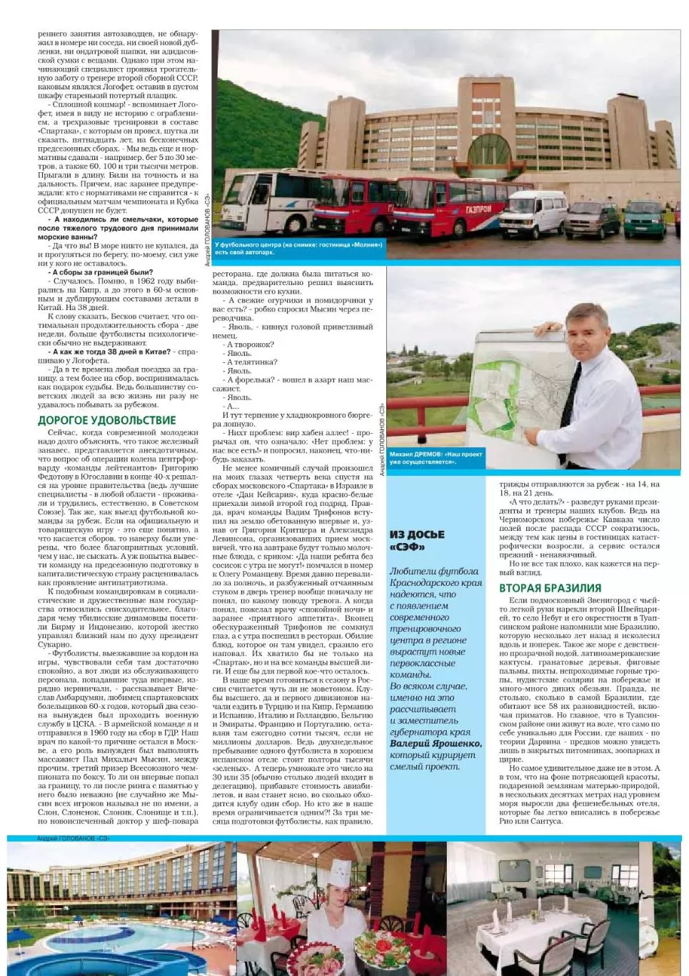 Спорт- Экспресс Футбол-1999. 8 стр. постер: Луиш Фигу (Барселона) 5