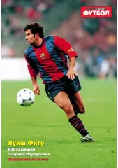 Спорт- Экспресс Футбол-1999. 8 стр. постер: Луиш Фигу (Барселона)