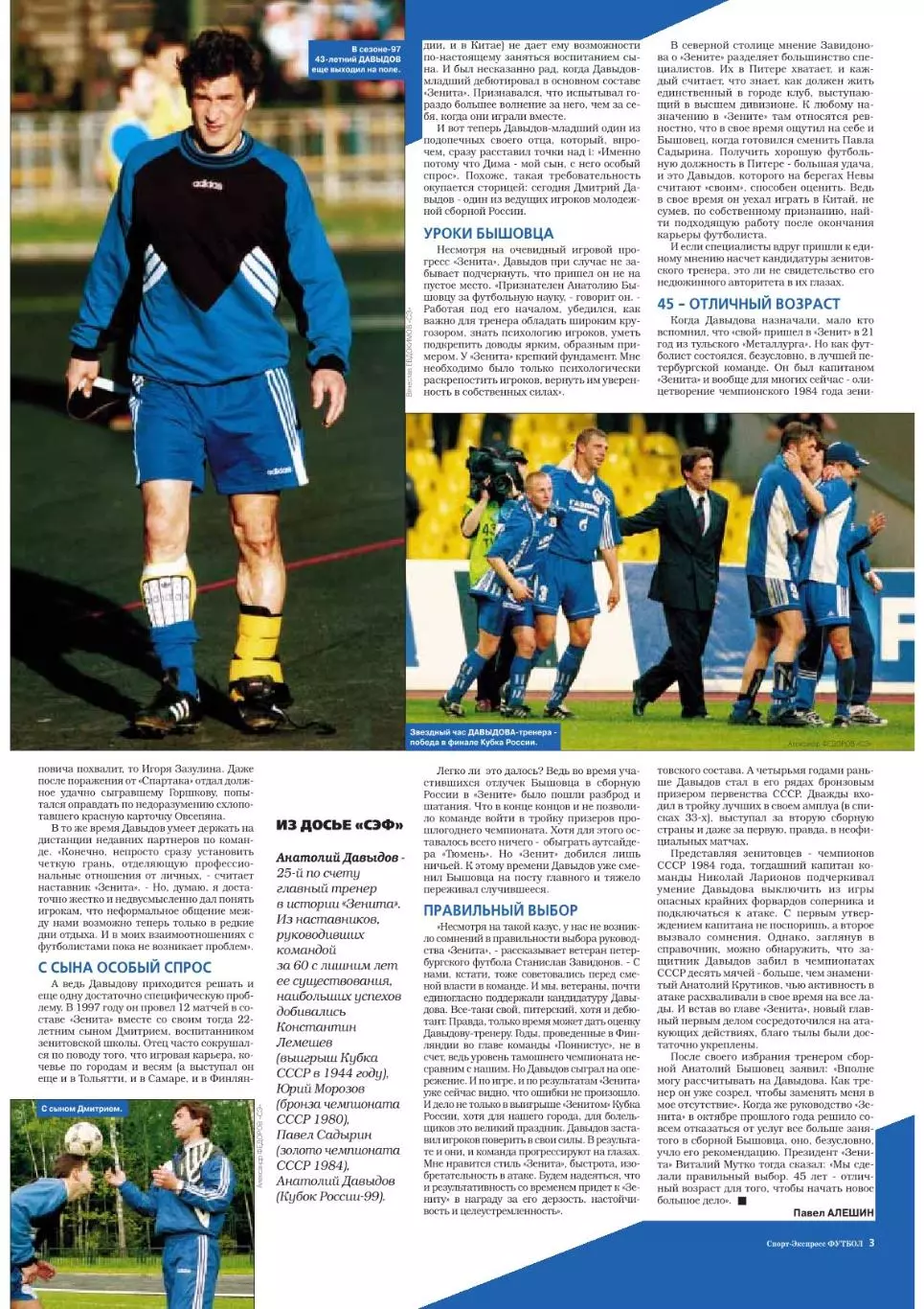 Спорт- Экспресс Футбол-1999. 8 стр. постер: Роналдо (сб. Бразилии) 3