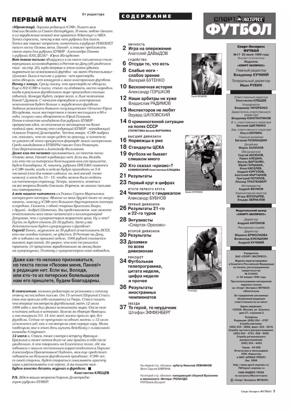 Спорт- Экспресс Футбол-1999. 8 стр. постер: Роналдо (сб. Бразилии) 4