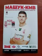 Вторая лига А-2025/26. Машук-КМВ - Ленинградец Лен.обл 12.10.2025