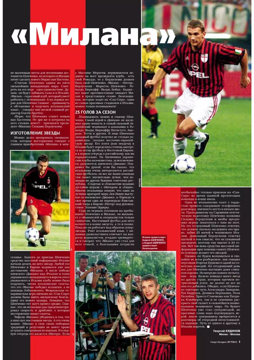 Спорт- Экспресс Футбол-1999. 8 стр.: Анд.Шевченко, постер: Игорь Ханкеев (РСМ) 2