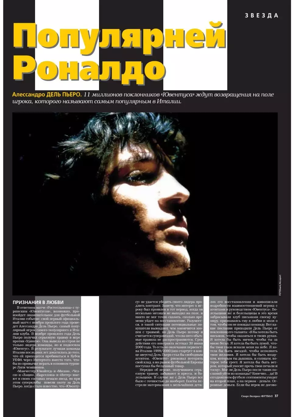 Спорт- Экспресс Футбол-1999. 8 стр.: Анд.Шевченко, постер: Игорь Ханкеев (РСМ) 3