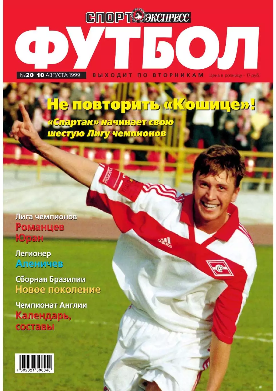 Спорт- Экспресс Футбол-1999. 8 стр.: постер: Дмитрий Хомуха (ЦСКА) 1