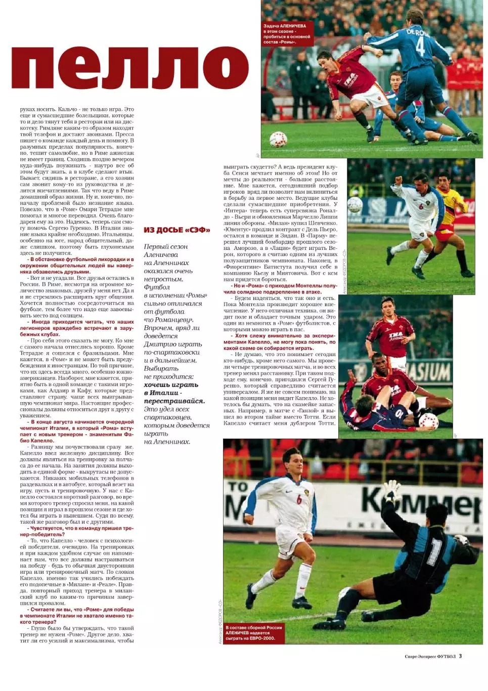 Спорт- Экспресс Футбол-1999. 8 стр.: постер: Дмитрий Хомуха (ЦСКА) 3