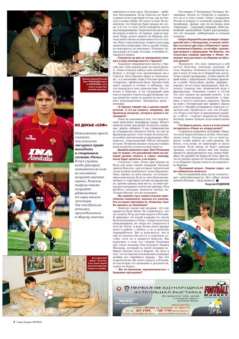 Спорт- Экспресс Футбол-1999. 8 стр.: постер: Дмитрий Хомуха (ЦСКА) 4
