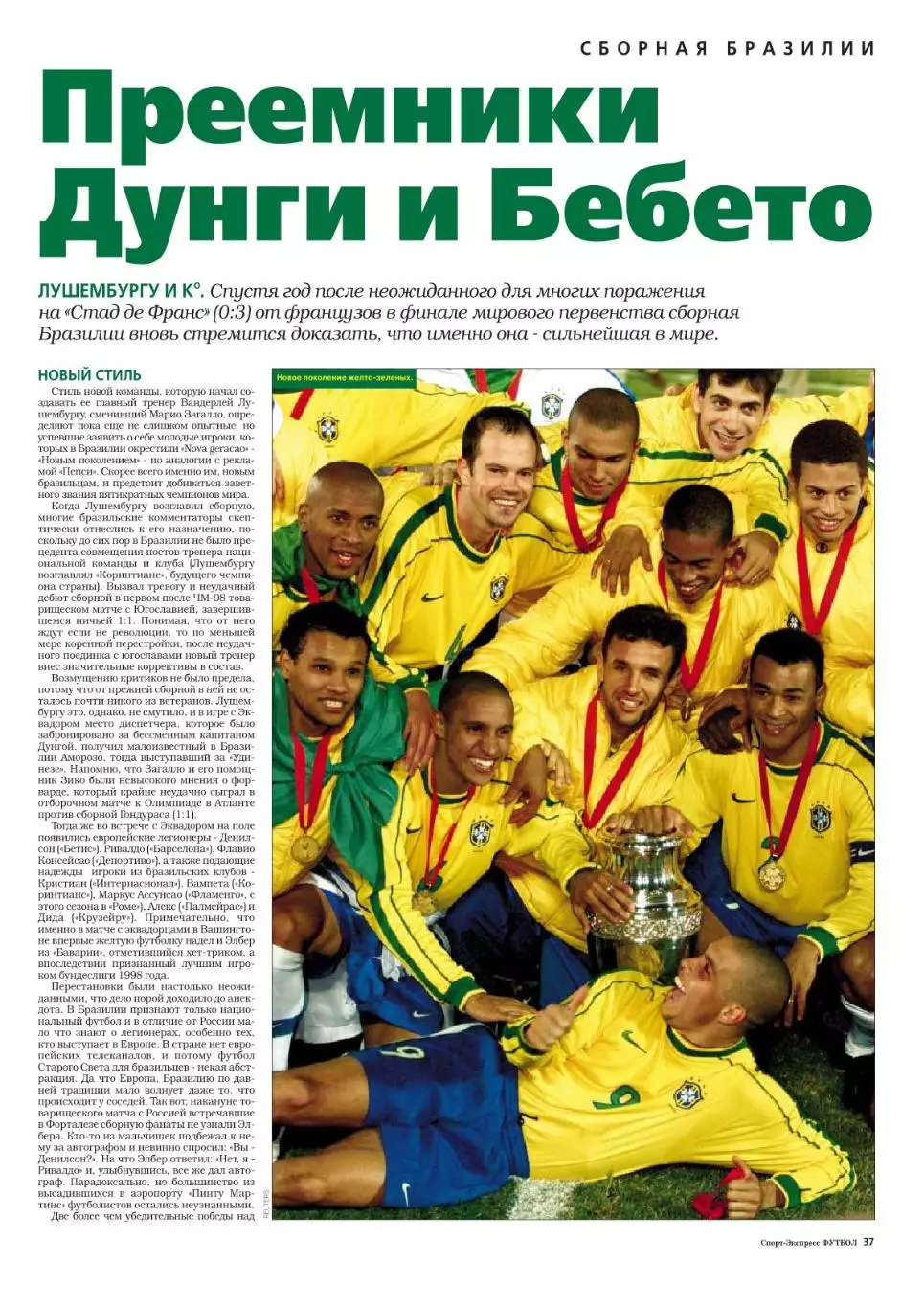 Спорт- Экспресс Футбол-1999. 8 стр.: постер: Дмитрий Хомуха (ЦСКА) 5