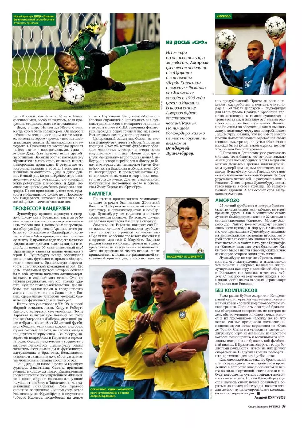 Спорт- Экспресс Футбол-1999. 8 стр.: постер: Дмитрий Хомуха (ЦСКА) 7