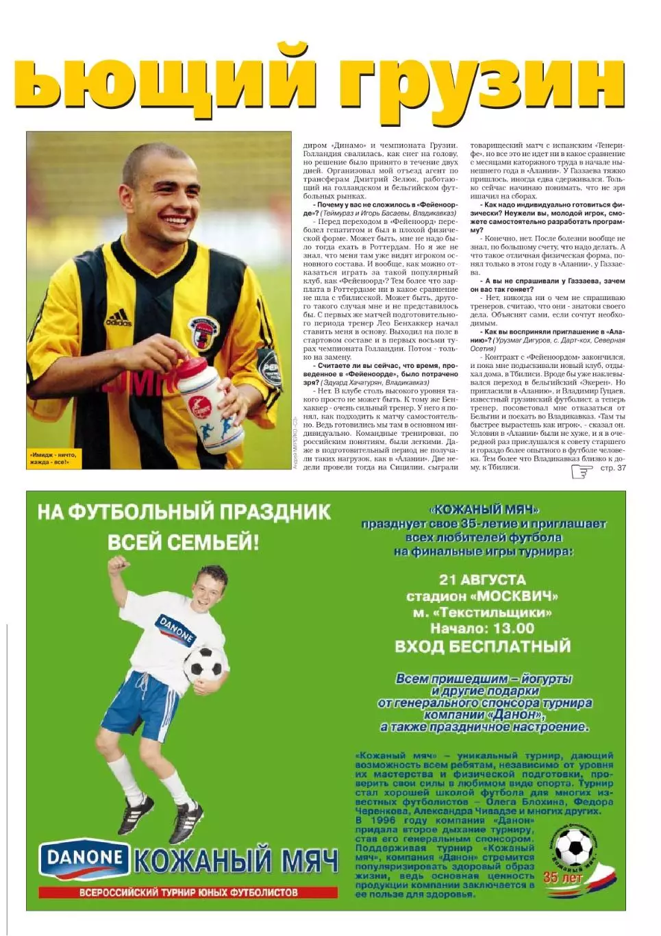 Спорт- Экспресс Футбол-1999. 8 стр.: постер: Давид Жинола (Тоттенхэм) 2