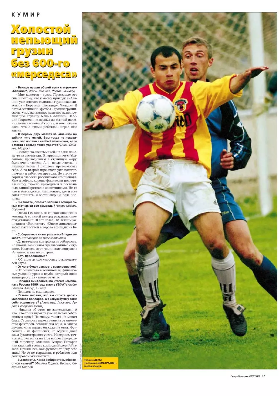 Спорт- Экспресс Футбол-1999. 8 стр.: постер: Давид Жинола (Тоттенхэм) 3